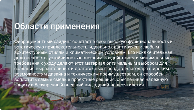 Фиброцементный сайдинг Fibraplank