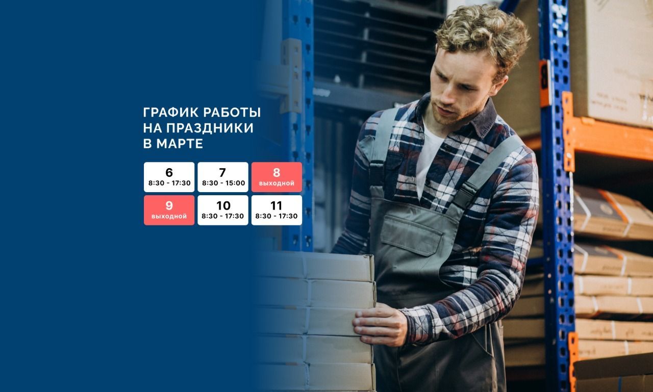 Выходные март