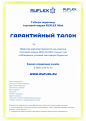 Гарантийный талон на гибкую черепицу RUFLEX Mint