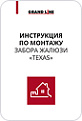 Инструкция по монтажу забора жалюзи «TEXAS»