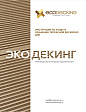 Инструкция по уходу