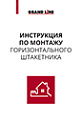 Инструкция по монтажу горизонтального штакетника
