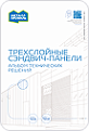 Альбом технических решений