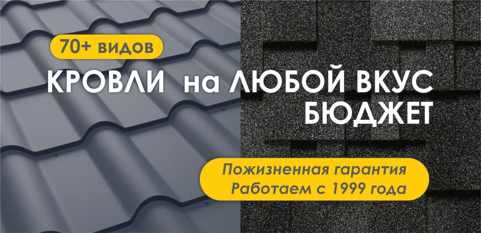 Кровли на любой вкус