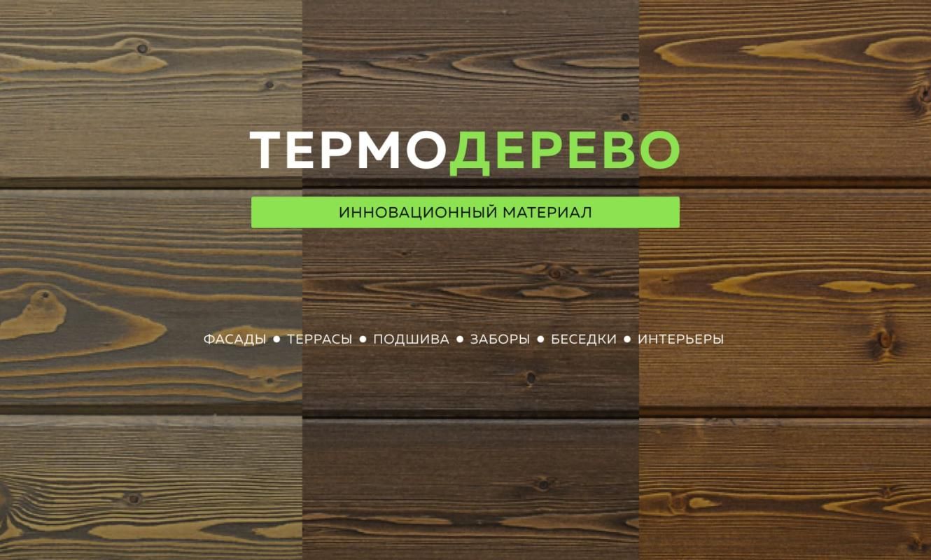 Термодерево