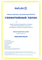 Гарантийный талон на гибкую черепицу RUFLEX