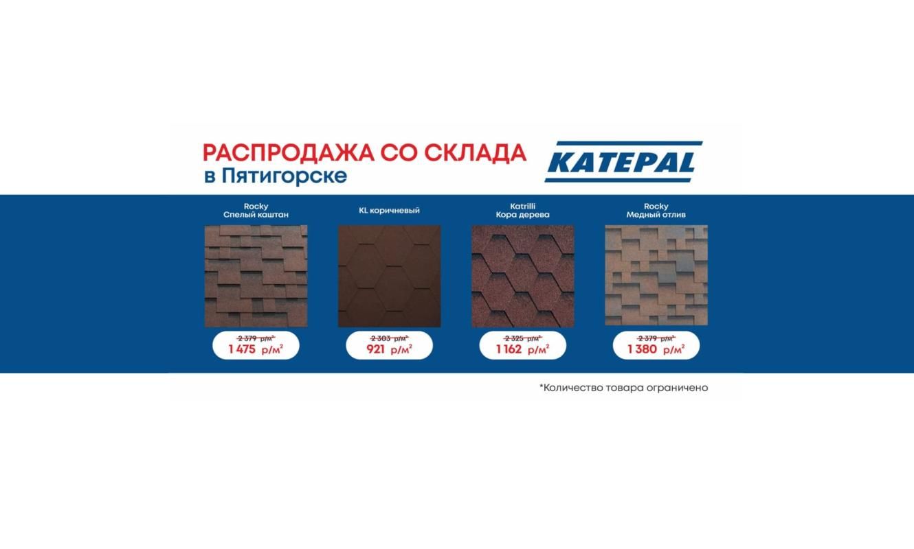 акция Катепал -50% со склада